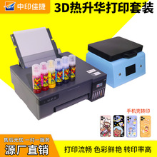 小型桌面机热升华转印DIY菲林手机壳真空热转印机L8058打印机套装