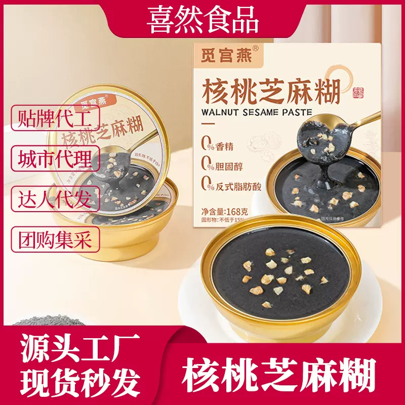 【沃尔玛同款】核桃芝麻糊即食甜品糖水七黑滋养代餐168g现货代发