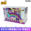 3 Bouncing Rainbow Pack 20 Packs (Retail 5 yuan package)
