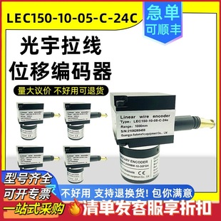 Guangyu displacement encoder LEC150-10-05-C-24C cable sensor GS38/6-2000BM-10