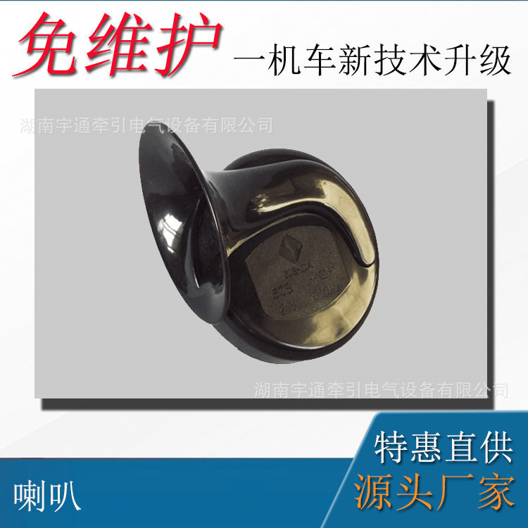 10吨架线式电机车配件 电机车气喇叭 ZK10吨架线式机车电控气喇叭