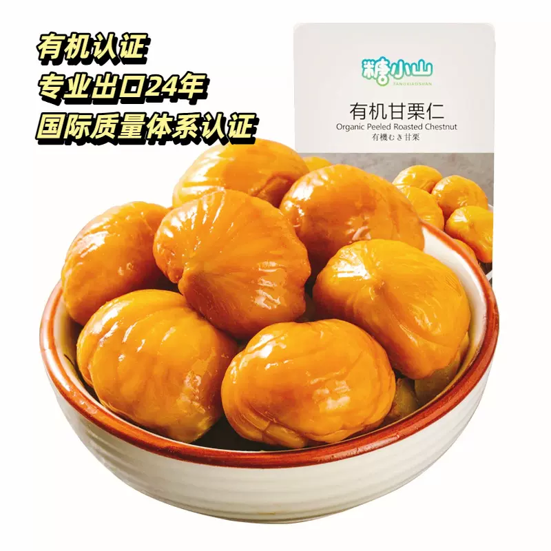 河北迁西有机板栗仁 熟制即食去皮 100g独立小包装 零食特产 OEM