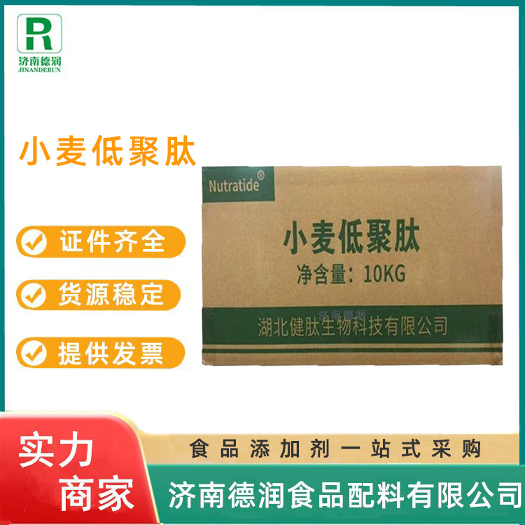 小麦低聚肽现货直销食品级植物小麦提取物小分子肽小麦肽粉