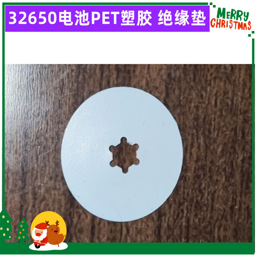 1节32650电池正极空心梅花型绝缘垫片PET塑胶空心32700尖头面垫介