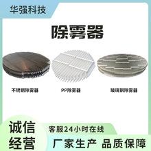 玻璃钢折流板除雾器 不锈钢除雾器 丝网除沫器 pp除雾器生产厂家