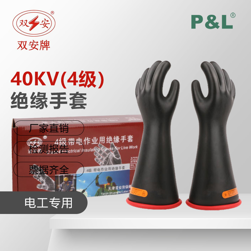 双安40kv乳胶手套4级带电作业用绝缘手套 高压电工使用防护手套