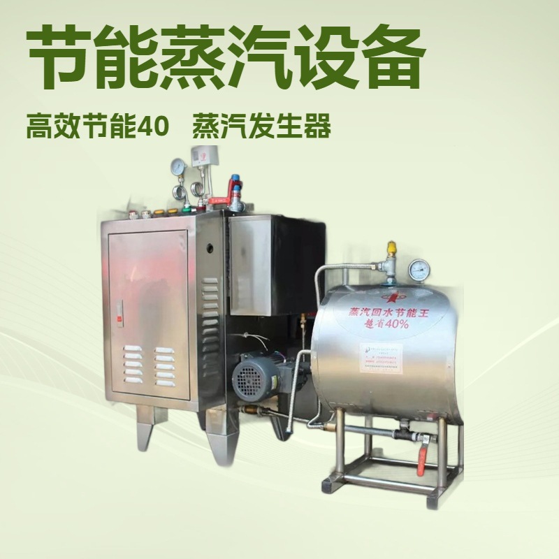 小型蒸汽发生器电热锅炉（Electricboiler）电加热蒸气发生器