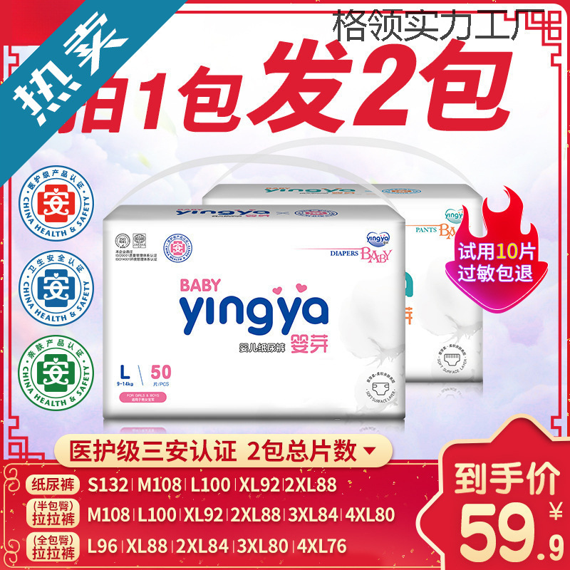 Yingya Medical Grade Baby Diapers Breathable and Dry Diapers for Male and Female Babies High Quality Pull-Up Pants