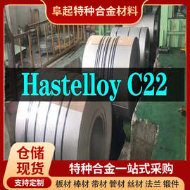 Hastelloy C22镍基合金卷材 现货规格齐全 Hastelloy C22卷材可零