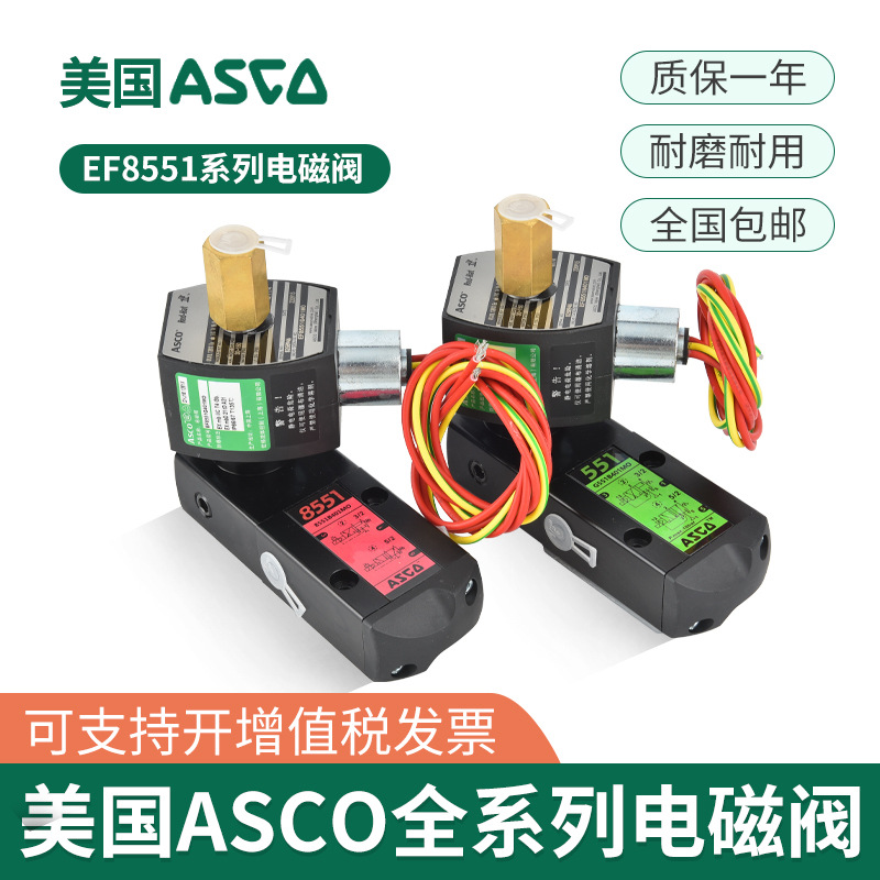 ASCO防爆电磁阀G551B401MO/8551B401MO/EFG551H401MO/8551G401MO