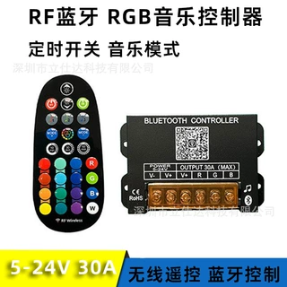 蓝牙RGB控制器 无线29键控制器 七彩RGB大功率 APP音乐定时自定义