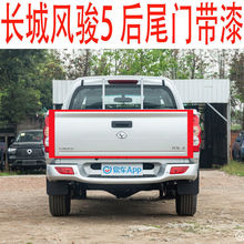 适配长城皮卡车风骏5后尾门风骏3后挡板风骏6加厚货厢门风骏5尾门