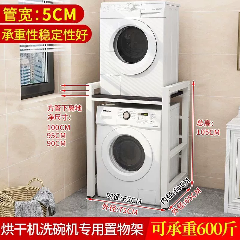 ®Washing machine storage rack drum floor-standing dishwasher storage rack balcony double-layer dryer above stacking rack