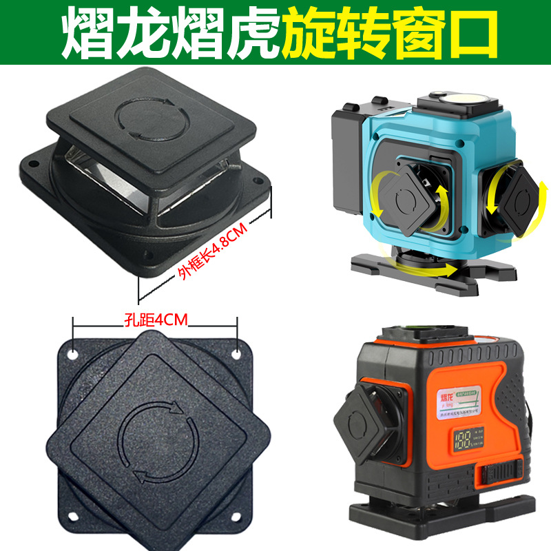 熠龙水平仪玻璃窗口外罩旋转无死角玻璃罩配件360度