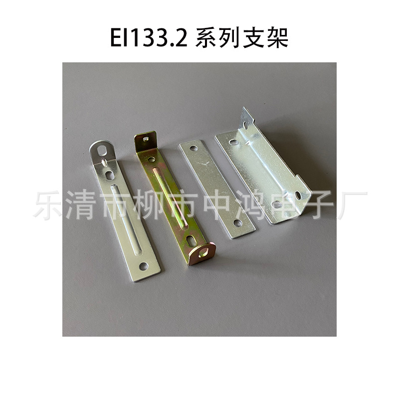 EI133.2系列支架 单头 双弯 立式 JBK 冷轧板材质 电镀五彩 白锌