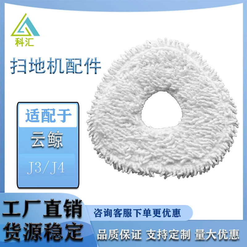Применимый облачный кит J1234 швабры для подметания робота аксессуары усиленные швабры