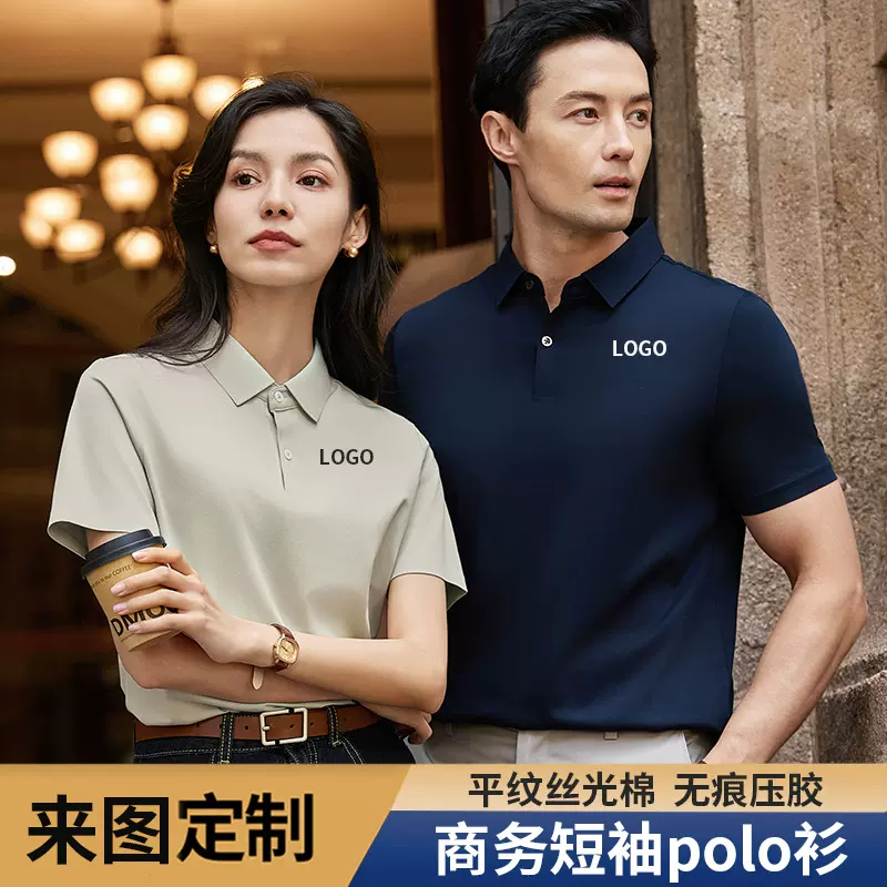 200支商务t恤衫有领工作服马球衫短袖polo衫定制印logo男士高级感