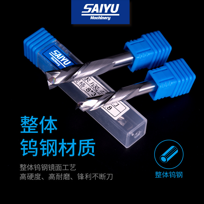 赛宇双刃复合刃硬质合金钨钢铣刀木工刨花板夹板切割刀雕刻刀批发