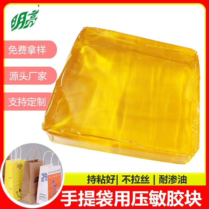 厂家直销热熔胶块明亮包装手提袋礼盒包装胶纸袋封底压敏胶专用