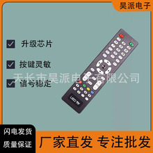 通用LEDTV杂牌组装液晶电视遥控器V59V56主板专用