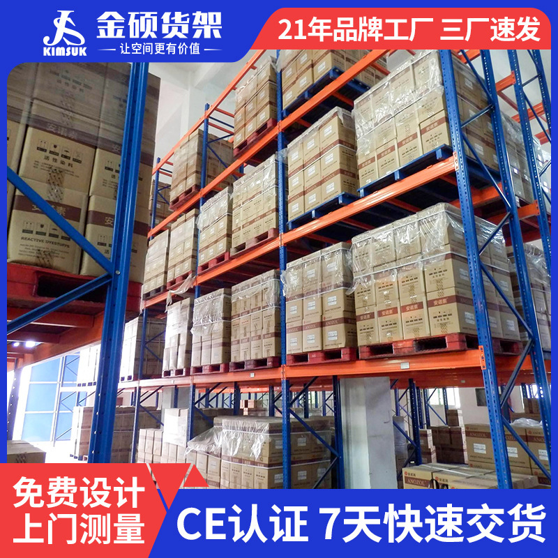 金硕棚倉庫工場重型横梁式パレット棚金物倉庫金型棚上位棚|undefined
