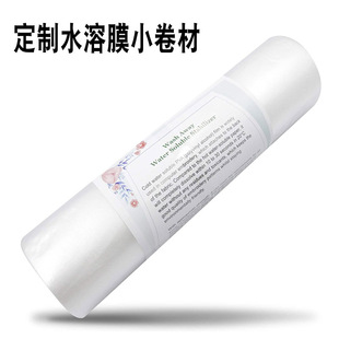 Small size water soluble film PVA degradation film embroidery stabilizer water soluble film