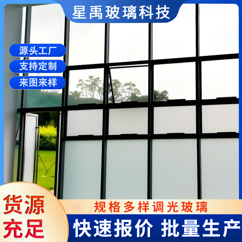 Customized Supply of Electrically Controlled Smart Dimming Glass, Electrically Transparent and Atomized Privacy Glass for Office Use