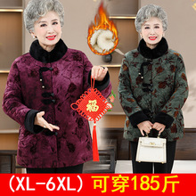 奶奶冬装外套中老年人女装洋气棉服妈妈加绒加厚棉袄老人保暖棉衣