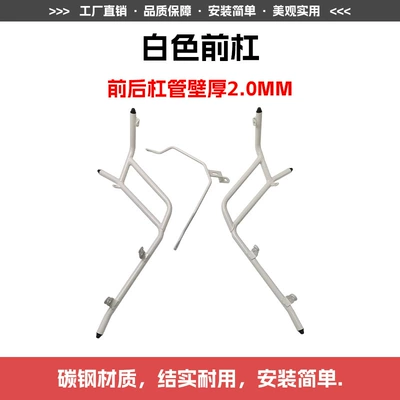 Motorcycle bumper, Scooter Front and Rear Full - white-front-bumper