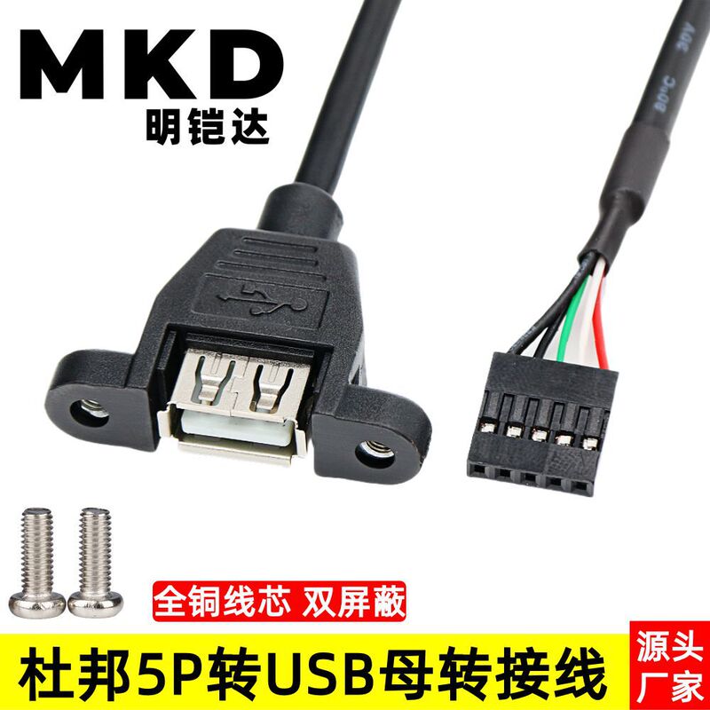 Dupont 5Pin to USB Female Extension Cable with Ear Screw Hole Can Fix 5P Terminal Cable to USB Data Cable