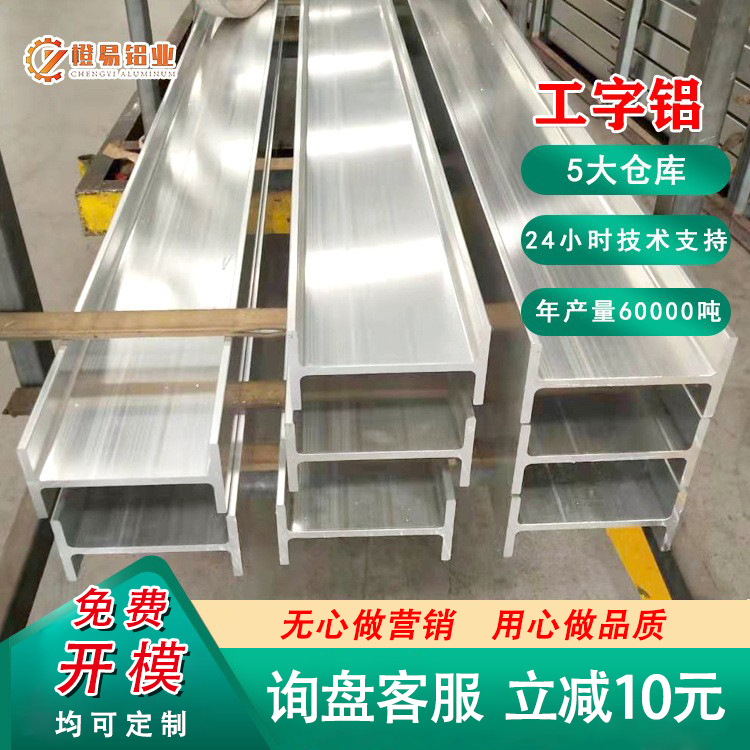 Aluminum track aluminum beam H type aluminum aluminum profile aluminum alloy inspection robot aluminum hanging rail industrial aluminum rail I-shaped aluminum
