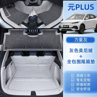 Carpet Mat – Universal Foot Pad - package-b-original-car-power-gray-gray-meini-velvet-tail-box-all-inclusive-model-22-24-bydyuan-plus