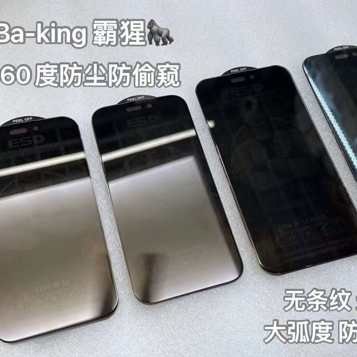 Suitable for iPhone16promax star 360 degree dustproof anti-peep mobile phone film apple 16 anti-static protective film