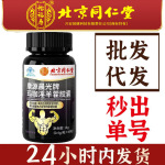 北京同仁堂怡福寿康源晨光牌玛咖淫羊藿胶囊现货缓解疲劳男性滋补