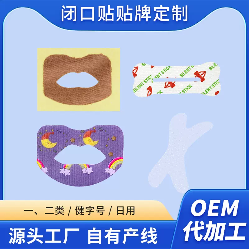 定制闭口贴嘴唇形贴胶带睡觉打呼噜防张嘴闭合呼吸儿童闭嘴贴跨境