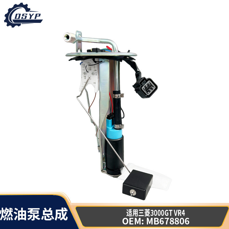 MB678806 MB678807 MB698858 fuel pump is suitable for Mitsubishi 3000GT Dodge Stealth MB678806 MB678807 MB698858 fuel pump is suitable for Mitsubishi 3000GT Dodge Stealth