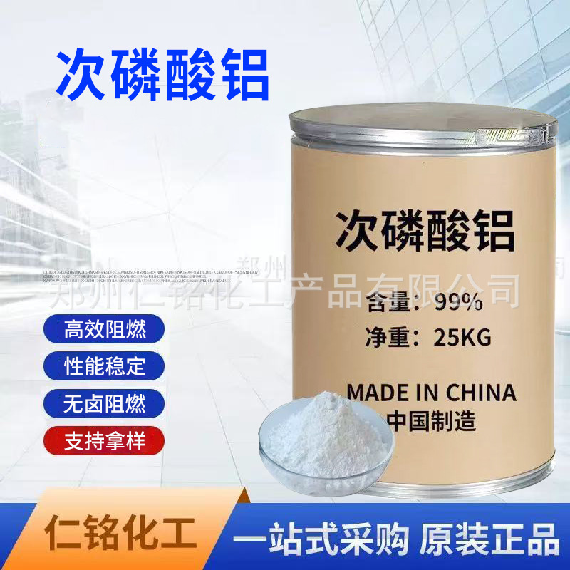 次磷酸铝 工业级 新型无机磷系阻燃剂无卤阻燃剂 耐高温次磷酸铝