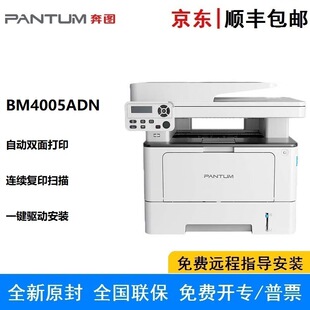 Bentu BM4005ADN A4 format black and white laser all-in-one double-sided printing copy scanning