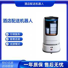 酒店服务送物机器人物品传送机器人宾馆智能机器人送物机器人