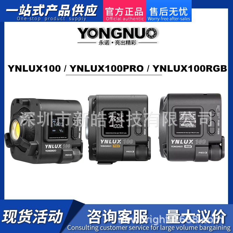 永诺YNLUX100/LUX100PRO/LUX100RGB可调色温外拍灯便携手持补光灯