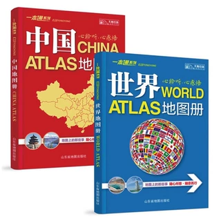 中国地图册/世界地图册(14.7×21厘米)气泡袋发货无覆膜