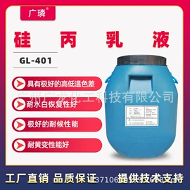 丙烯酸乳液;硅丙乳液;弹性乳液