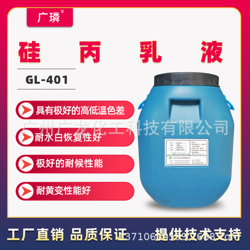 Siliconeacrylate Lotion Water resistance excellent Adhesion smell Excluding APEO Very low VOC hardness source