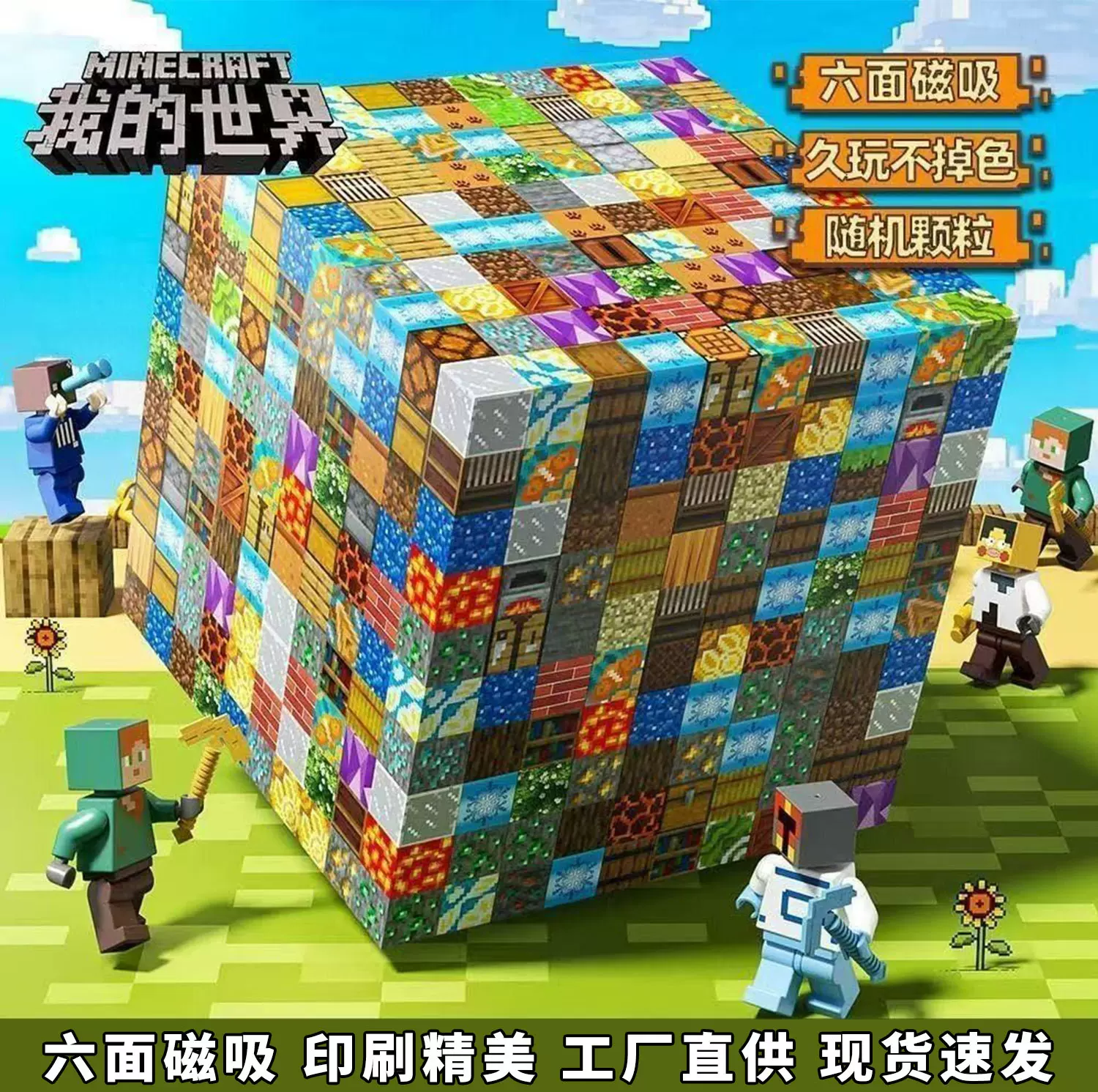 我的世界磁力方块全套过家家玩具吸铁石迷你世界磁吸拼搭磁铁积木