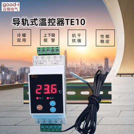 导轨式温控仪温控器数显可调温度控制器冷暖双用加热制冷太阳能