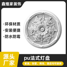 法式PU灯盘吊顶线条圆形灯座天花板欧式穹顶棚顶装饰雕花灯盘组合