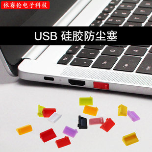 USB硅胶塞 笔记本电脑USB防尘塞防水塞 USB孔堵头USB母座母口胶塞-阿里巴巴