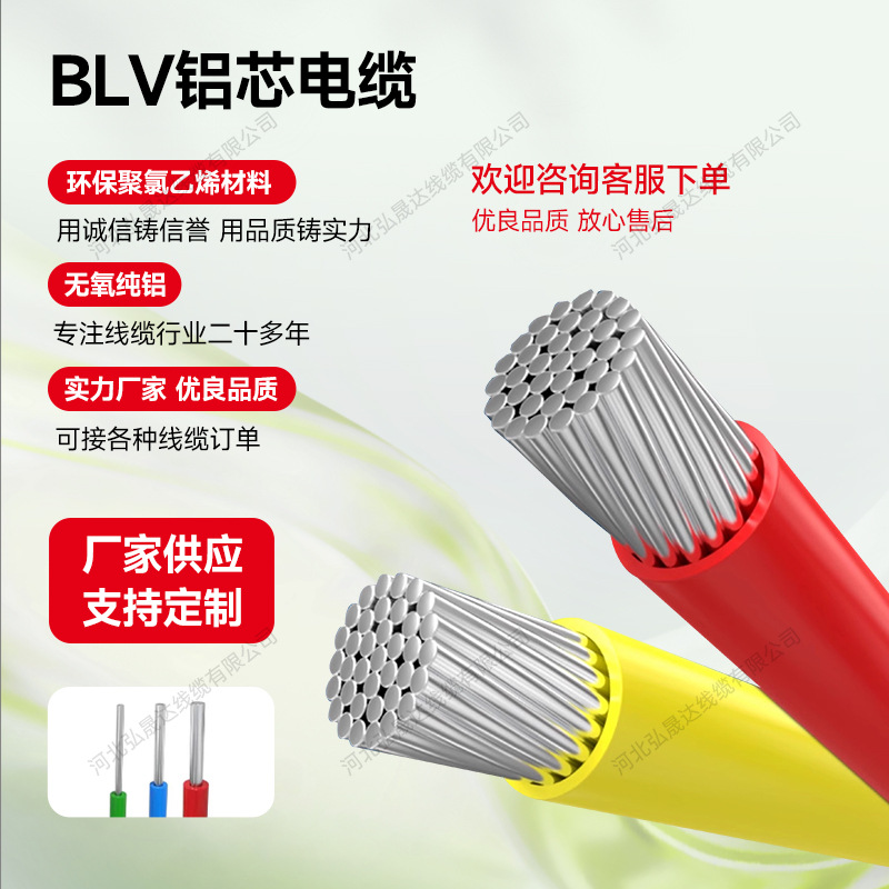 国标电线BLV单芯PVC绝缘铝线2.5-240平方可定制加工厂现货批发