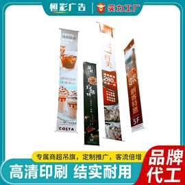 商场双喷布吊幔超市开业吊旗喷绘海报定制刀刮布广告活动促销旗帜