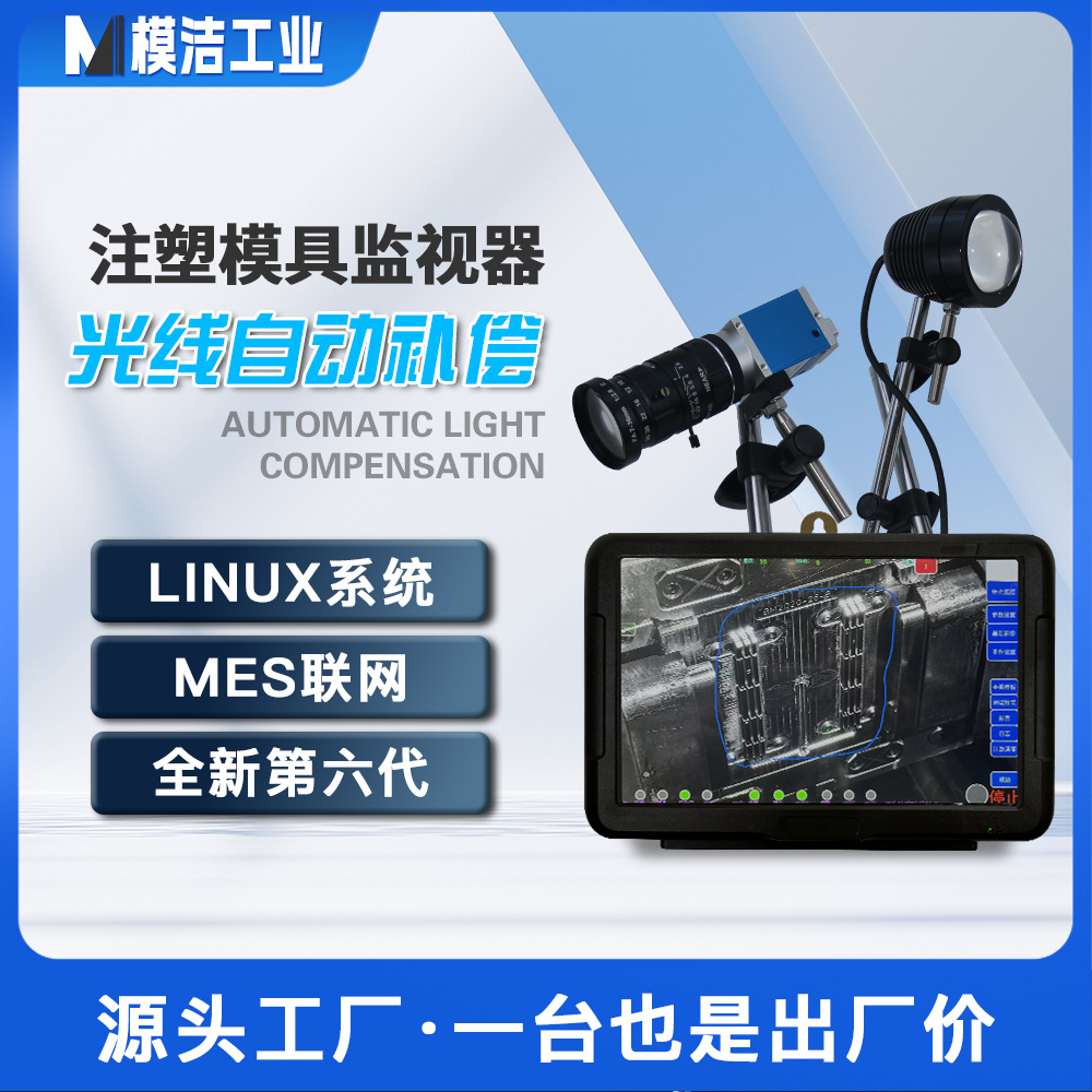 视觉检测高清模内监视器模具保护器防压冲床注塑机多摄像头检测